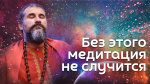 22.05.2024 "Как научиться медитировать"